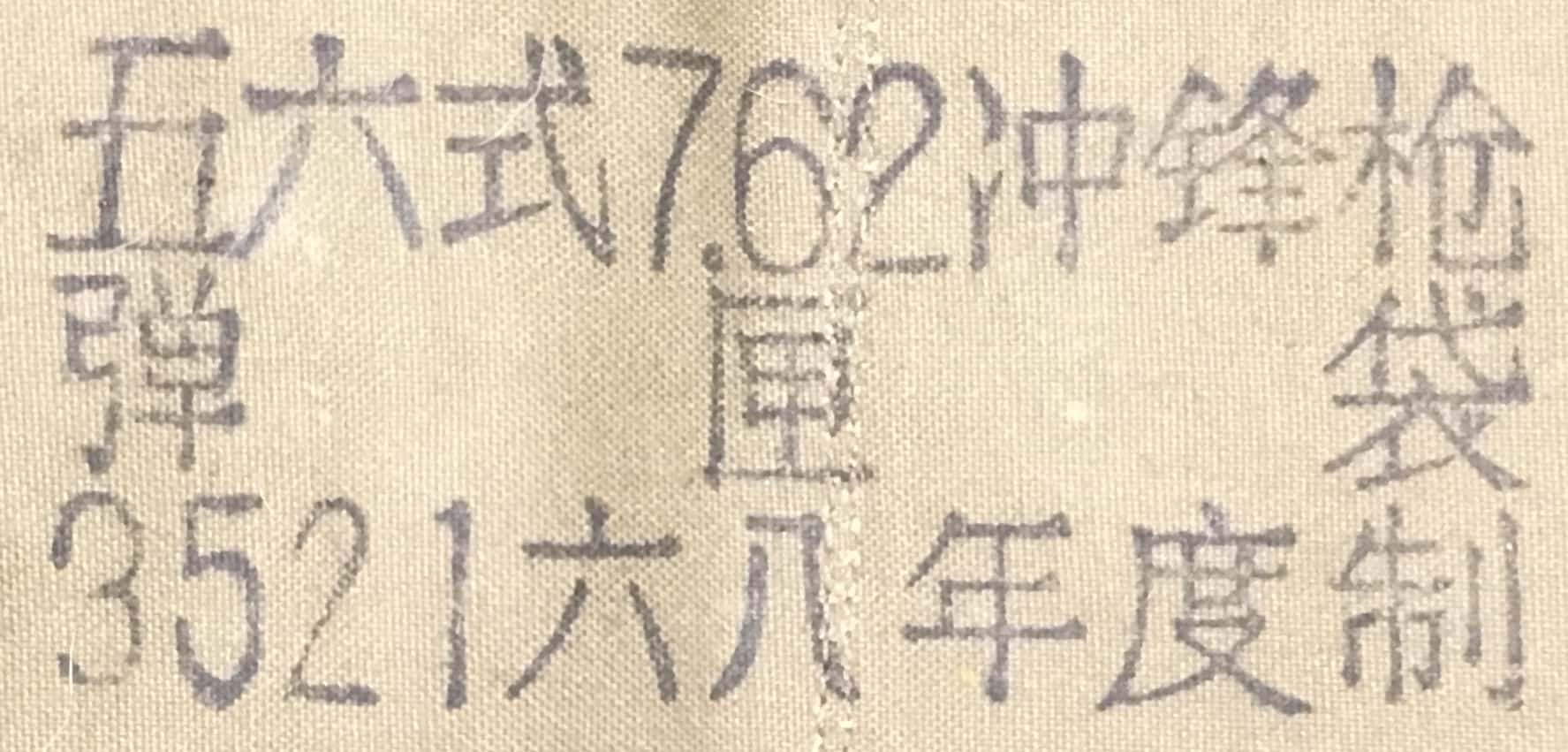 ChiCom North Vietnamese Army Viet Cong AK-47 Chestpouch 1968 Factory 111 - Image 3