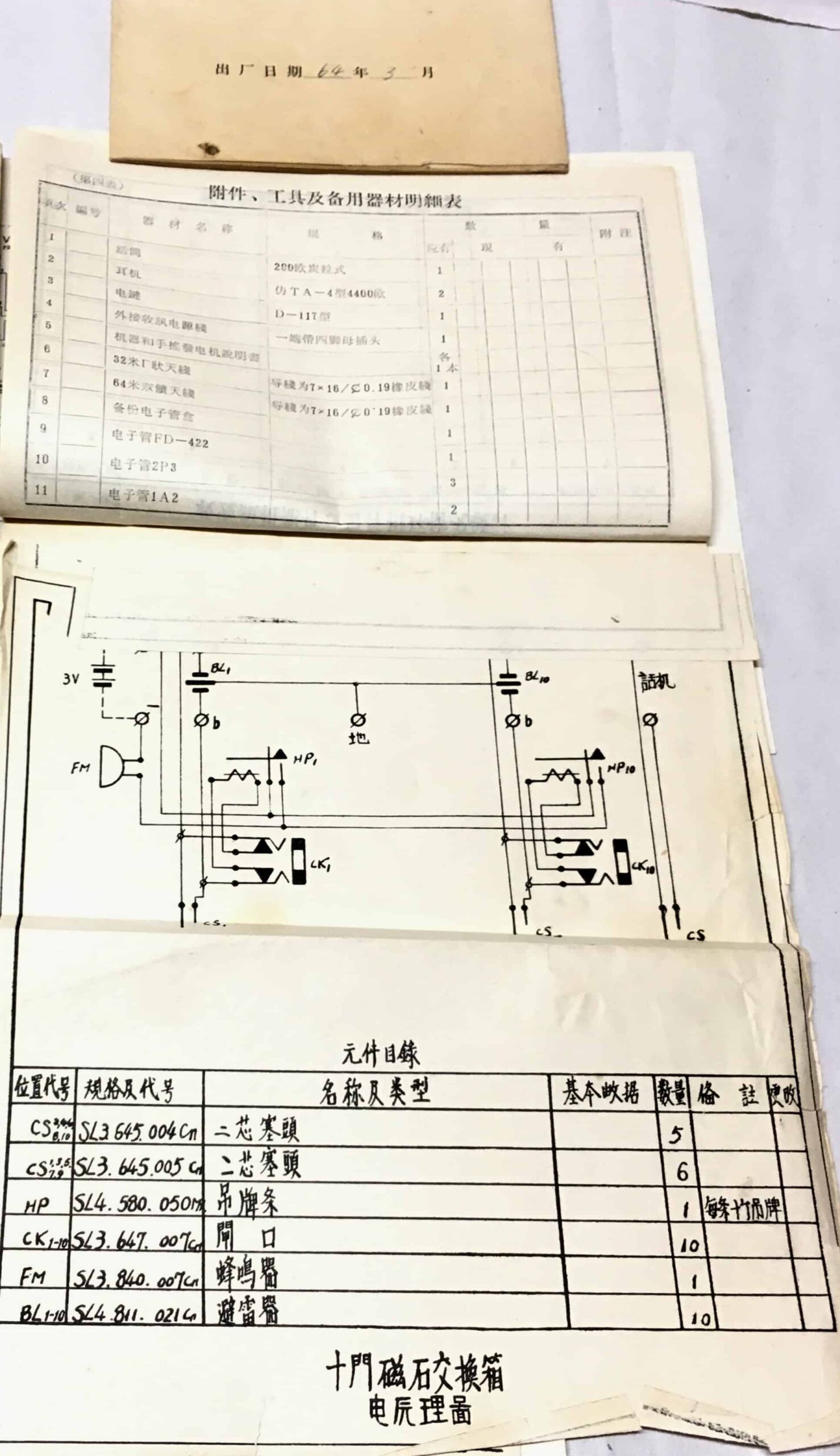 ChiCom Type 251A Radio Documents - Complete Set 1964 - Image 7