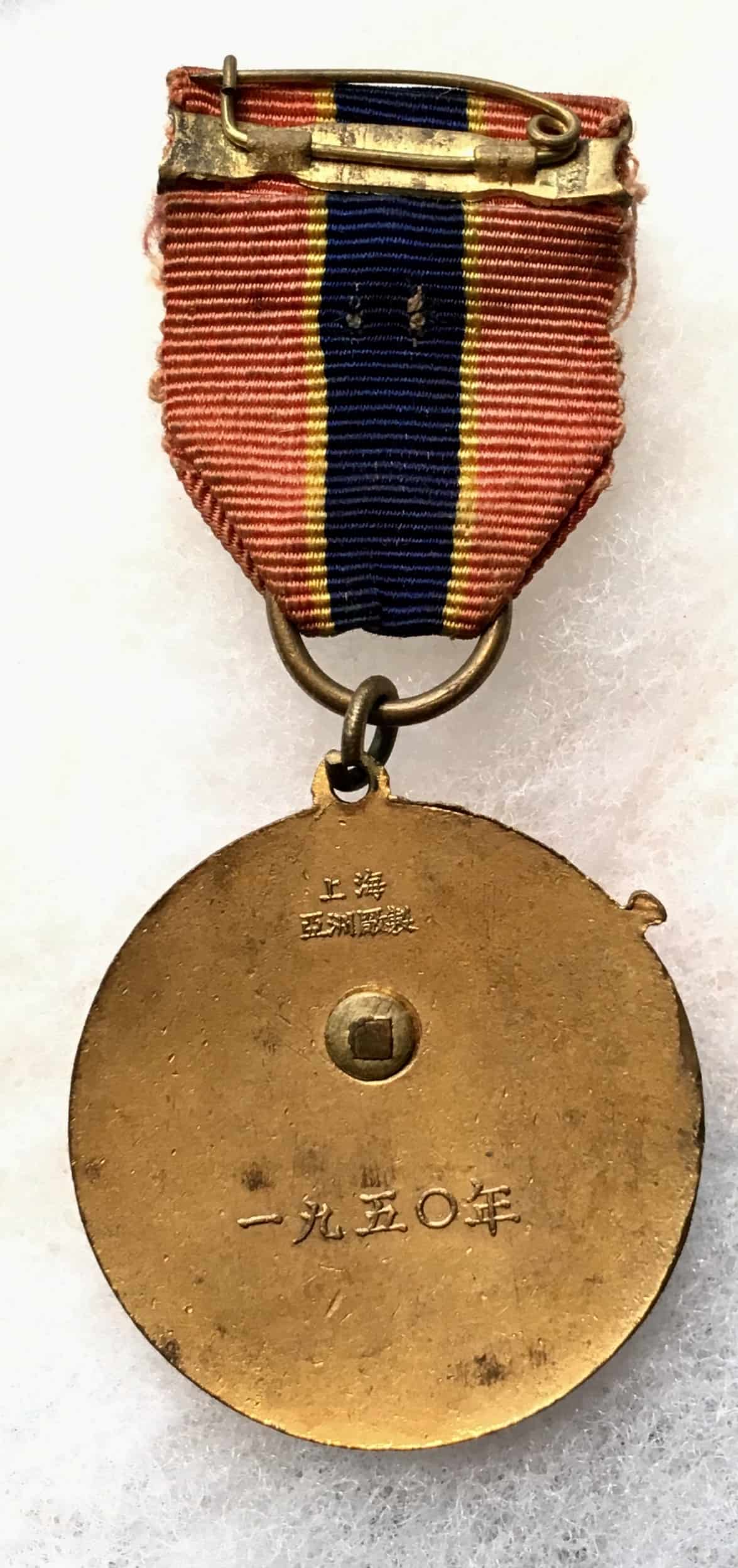 Chinese Korean War Medal 1950 - Image 2