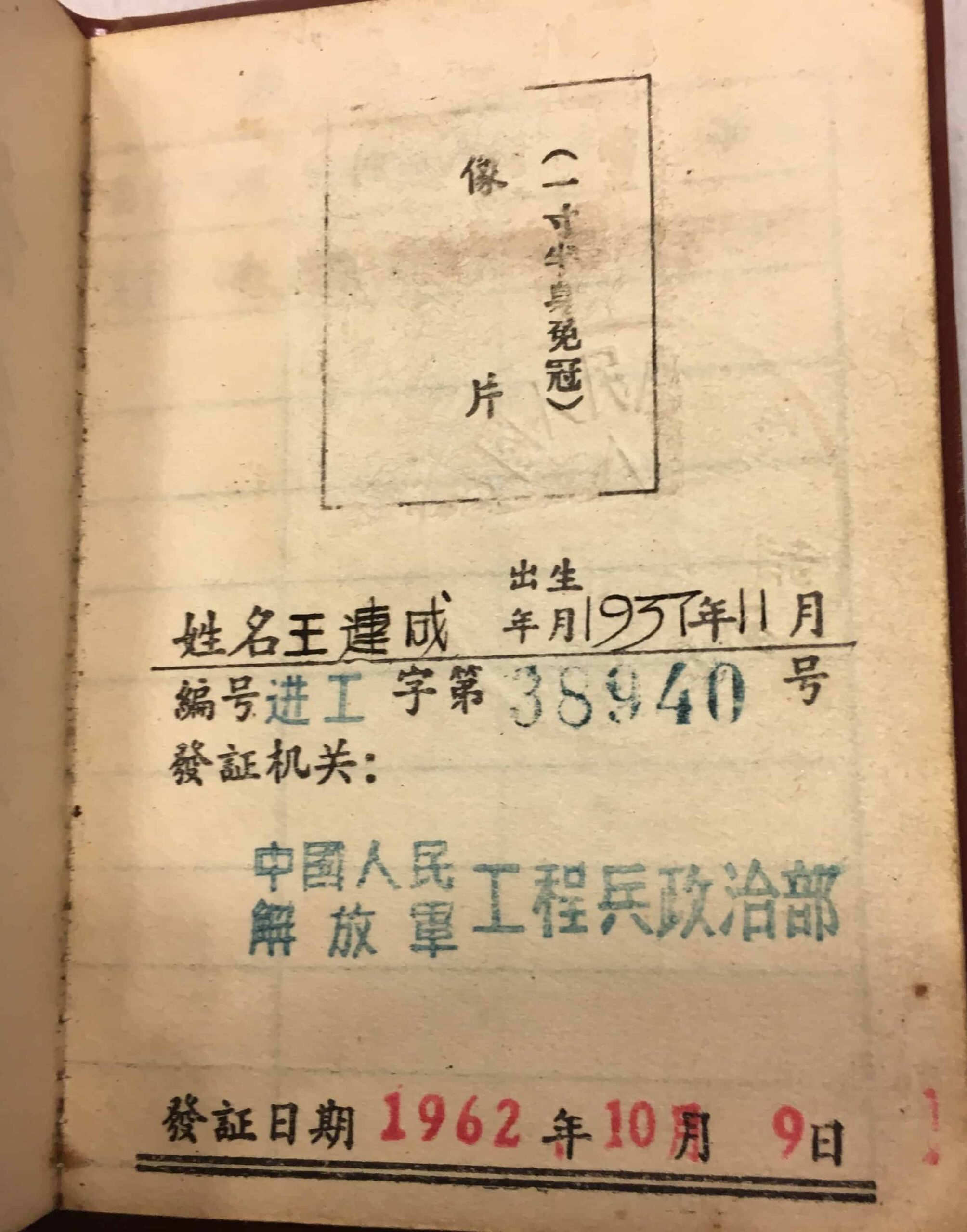 Chinese PLA Identification Booklet 1962 - Image 6