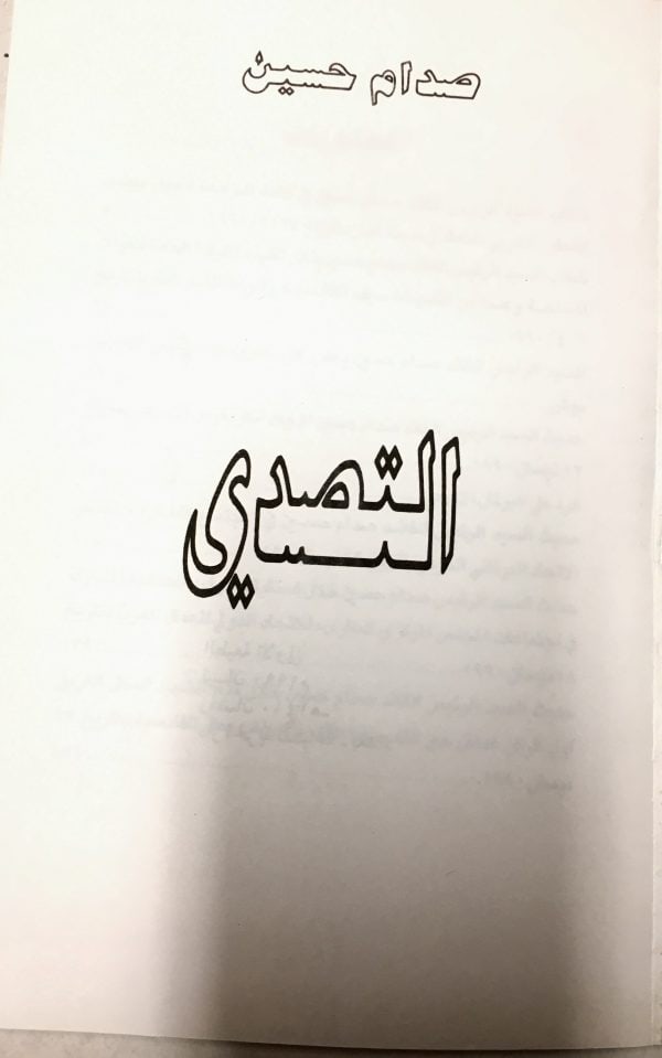 Iraqi Propaganda Magazine with Saddam Hussein on Cover - Image 3