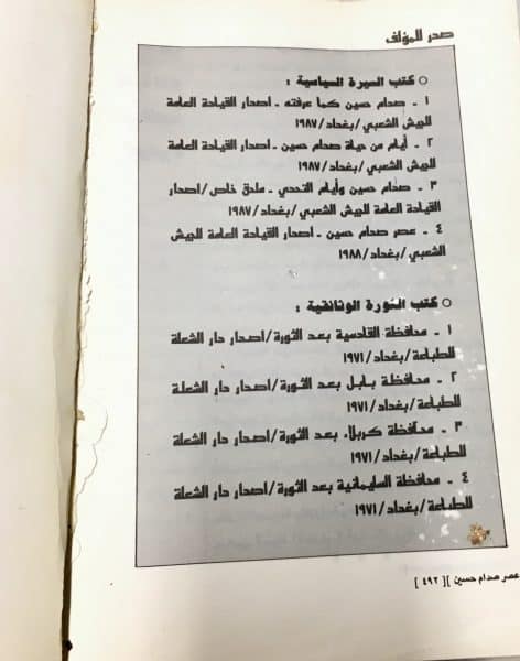 Iraqi Propaganda Magazine with Saddam Hussein on Cover - Image 3