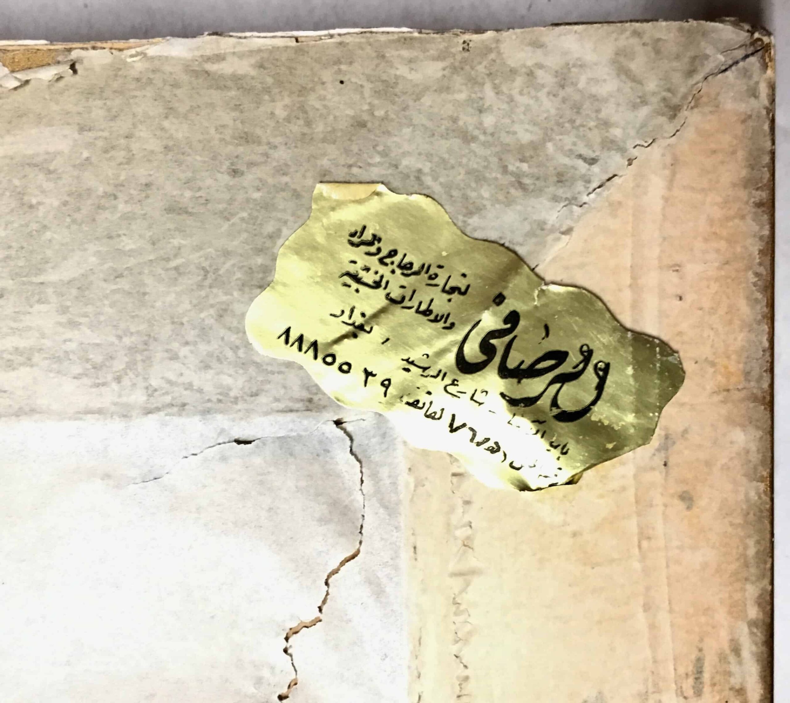 Large Framed Portrait of Saddam Hussein's Cousin an Iraqi General with his ID Card - Image 8