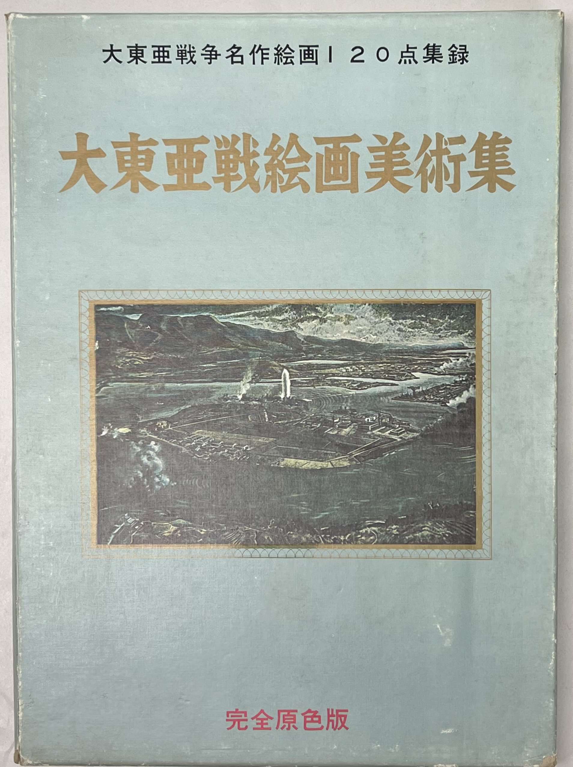 WW2 Japanese Pictorial Army and Navy in The Pacific War Pictorial - Image 2