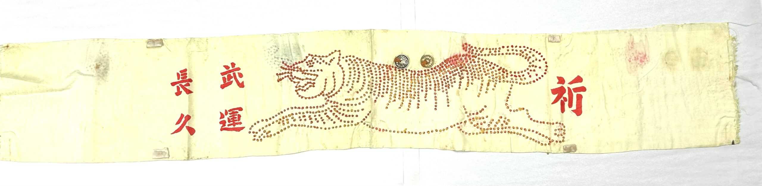WW2 Japanese Senninbari Thousand Stitch Belt Tiger - Image 2