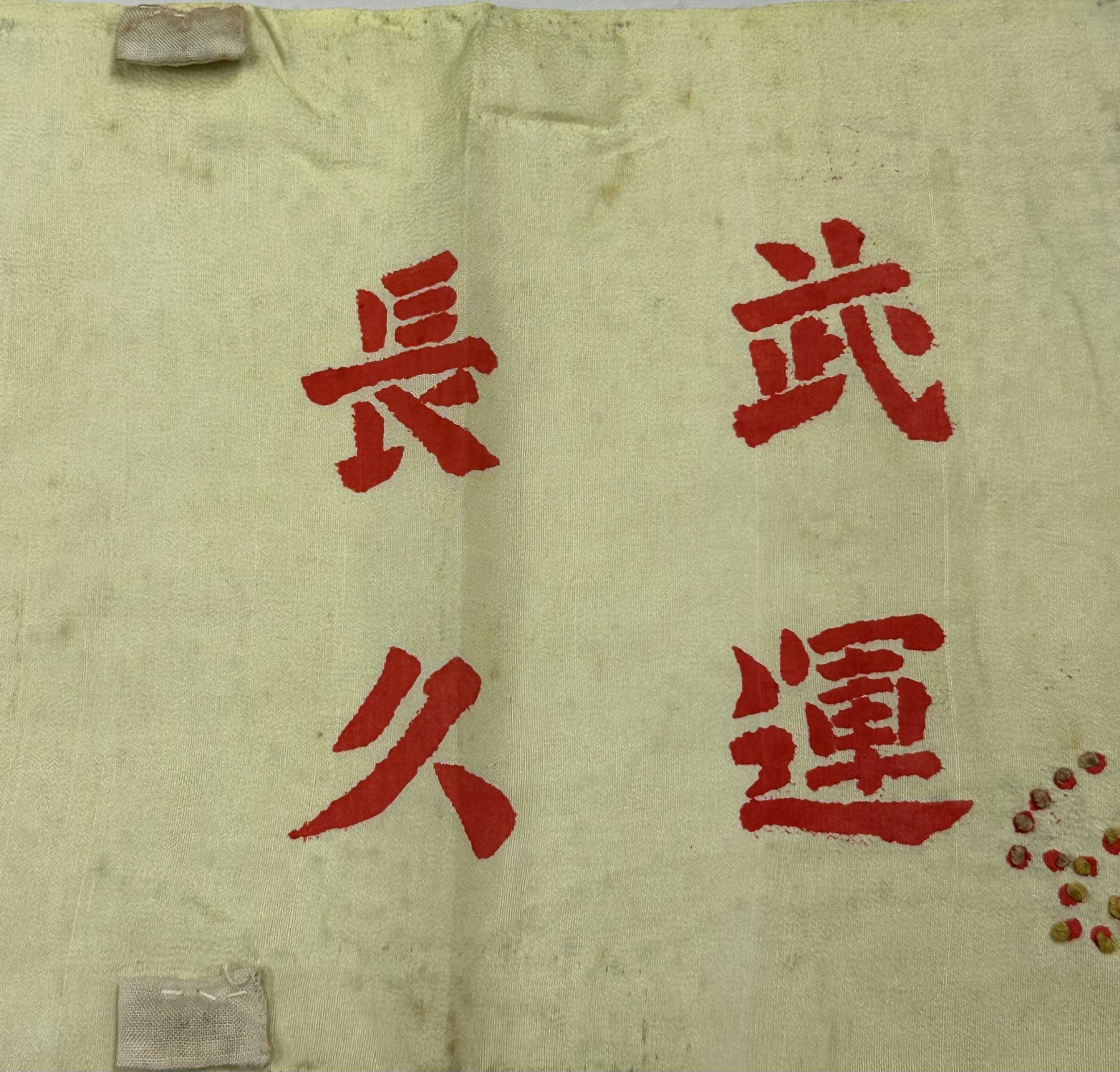 WW2 Japanese Senninbari Thousand Stitch Belt Tiger - Image 5