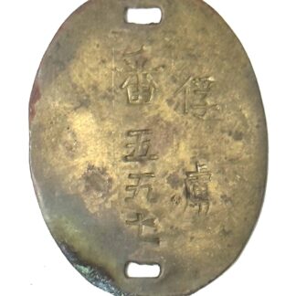 WW2 Japanese Dog tag for POW # 557