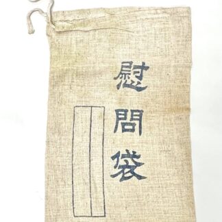 WW2 Japanese Army & Navy Donated Comfort Goods Bag