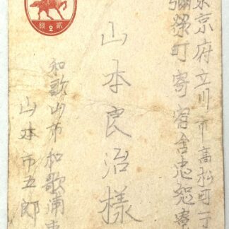 WW2 Japanese Post Card