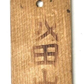 WW2 Japanese Bhuddist Wooden Talisman Mount Narita