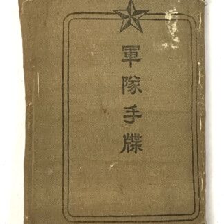 WW2 Japanese Army Enlisted Infantry Individual Rule Promotion and Training Book