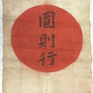 WW2 Japanese Handmade Silk Banzai Flag Kanji Circle of Good Fortune
