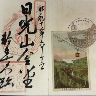 WW2 Japanese Shrine Visit Talisman Book 1935