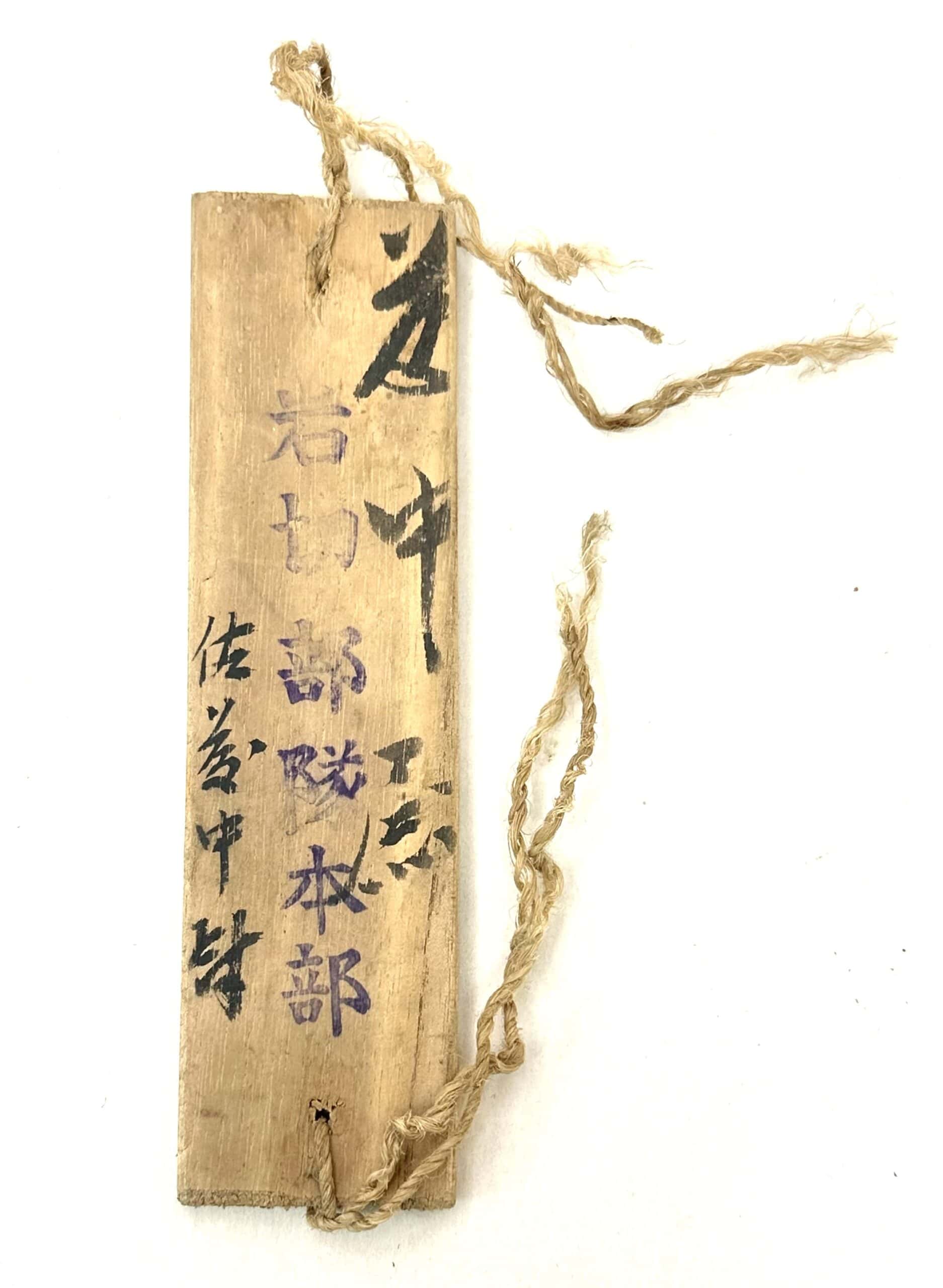 WW2 Japanese Wooden Equipment Tag