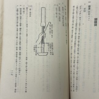 WW2 Japanese Infantry Platoon Manual