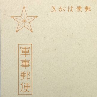 WW2 Japanese Army Postcard with Star