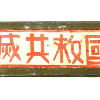 Chinese Nationalist KMT Anti-Communist Brass Badge