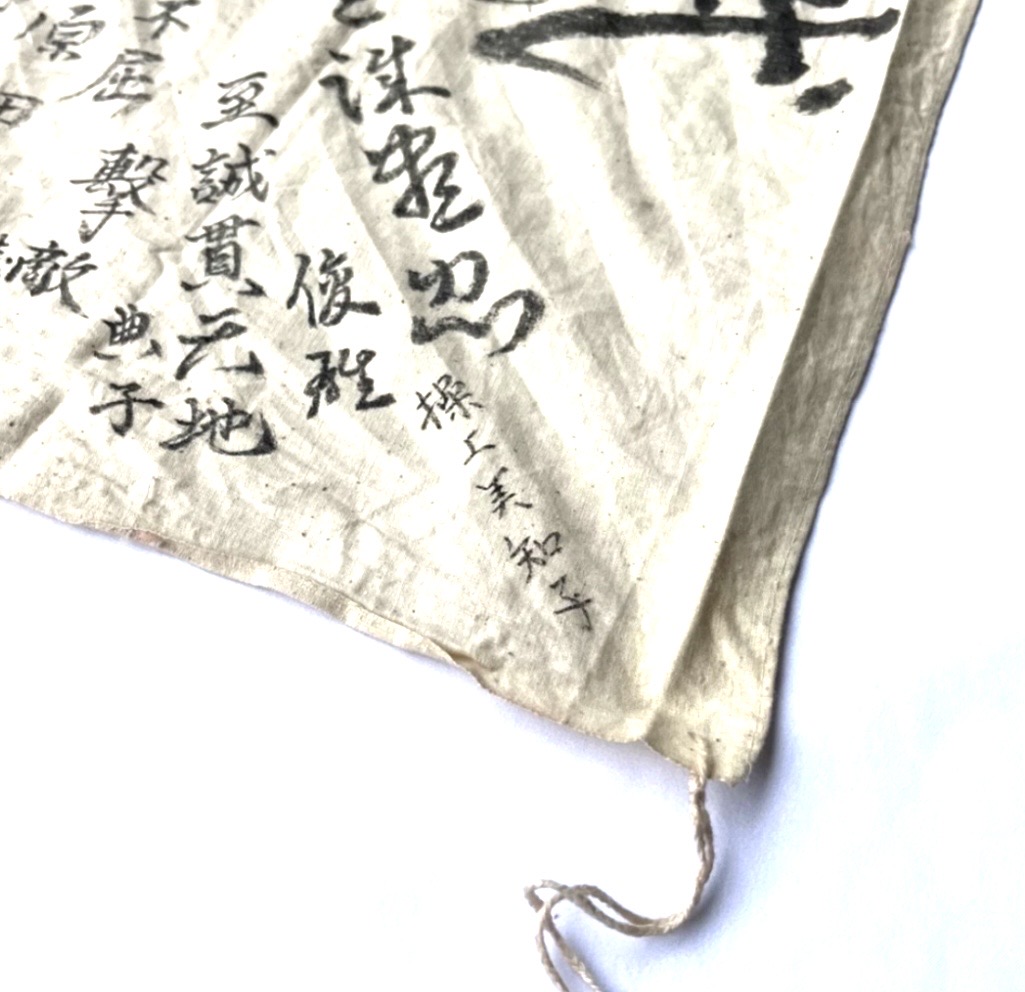 WW2 Japanese Banzai Flag Large 4x3 ft 120+ Signatures - Image 10